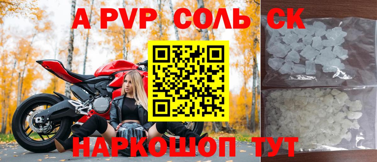 Alpha PVP Соль  A PVP крисы CK  APVP крисы CK  Вход с VPN  где можно купить наркотик  Копейск 