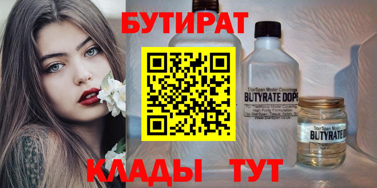 Копейск  БУТИРАТ вода  Бутират  Вход с VPN 