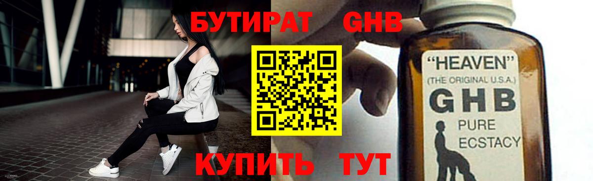 Бутират BDO Копейск
