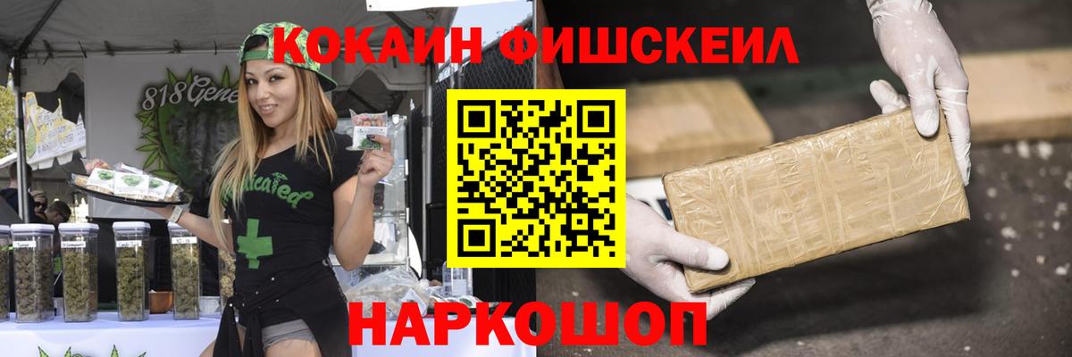 КОКАИН FishScale Копейск