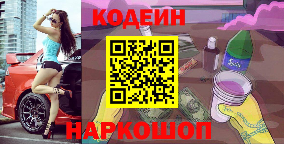 Кодеиновый сироп Lean Purple Drank  Кодеиновый сироп Lean напиток Lean (лин)  Копейск  Вход с VPN 