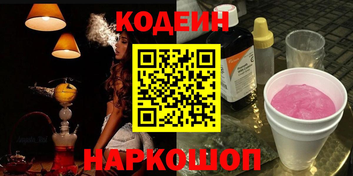 Кодеиновый сироп Lean Purple Drank Копейск