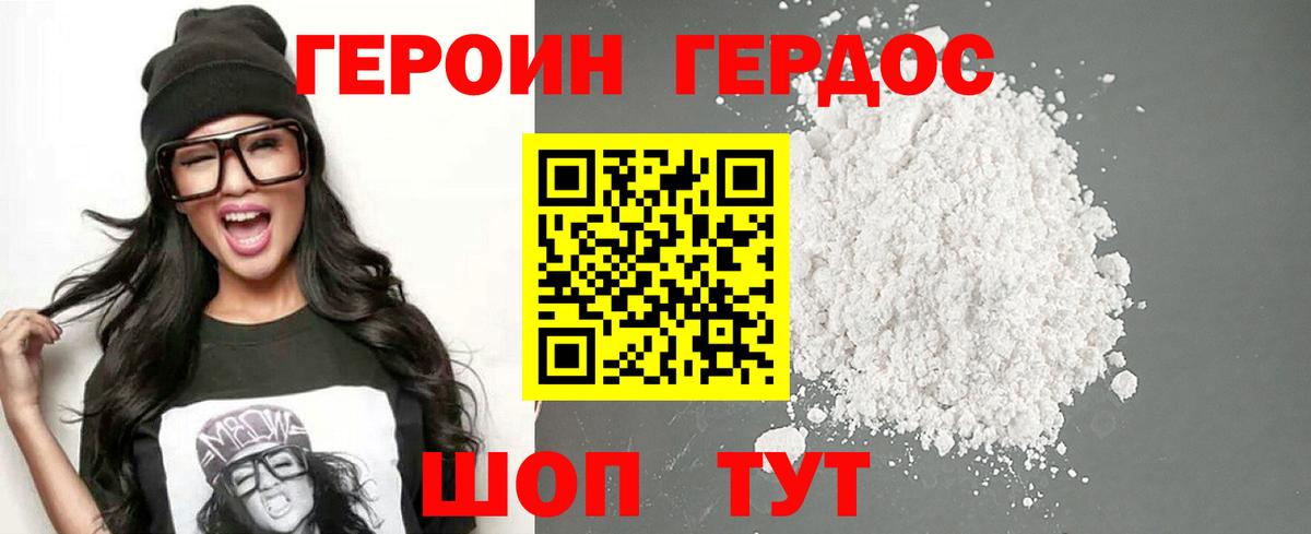 ГЕРОИН Афган Копейск
