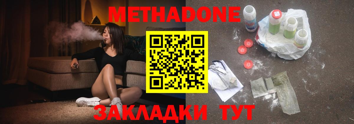 МЕТАДОН VHQ Копейск