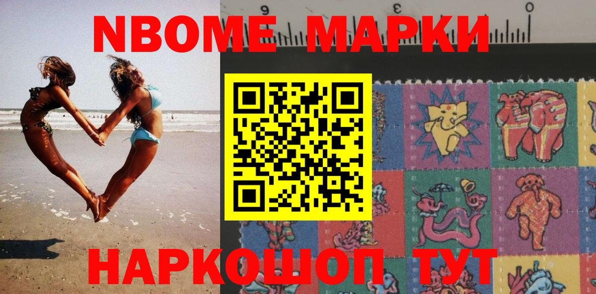 Марки 25I-NBOMe 1,5мг  Марки 25I-NBOMe 1,5мг  Марки 25I-NBOMe  Копейск  Вход с VPN 